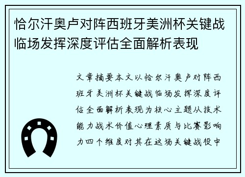 恰尔汗奥卢对阵西班牙美洲杯关键战临场发挥深度评估全面解析表现 恰尔汗奥卢对阵西班牙美洲杯关键战临场发挥深度评估全面解析表现