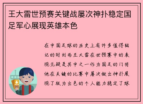 王大雷世预赛关键战屡次神扑稳定国足军心展现英雄本色 王大雷世预赛关键战屡次神扑稳定国足军心展现英雄本色