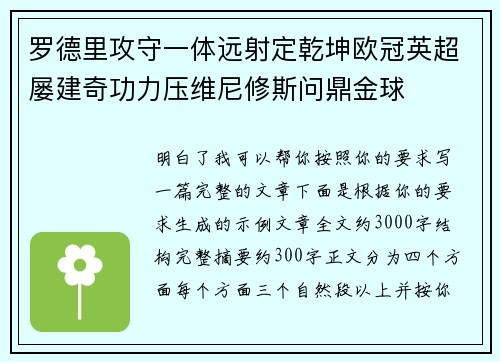 罗德里攻守一体远射定乾坤欧冠英超屡建奇功力压维尼修斯问鼎金球 罗德里攻守一体远射定乾坤欧冠英超屡建奇功力压维尼修斯问鼎金球