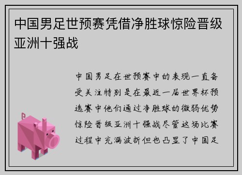 中国男足世预赛凭借净胜球惊险晋级亚洲十强战