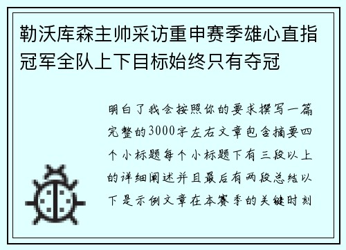 勒沃库森主帅采访重申赛季雄心直指冠军全队上下目标始终只有夺冠 勒沃库森主帅采访重申赛季雄心直指冠军全队上下目标始终只有夺冠