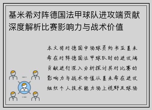 基米希对阵德国法甲球队进攻端贡献深度解析比赛影响力与战术价值 基米希对阵德国法甲球队进攻端贡献深度解析比赛影响力与战术价值