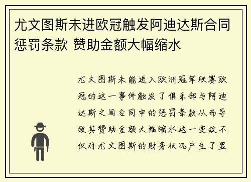 尤文图斯未进欧冠触发阿迪达斯合同惩罚条款 赞助金额大幅缩水